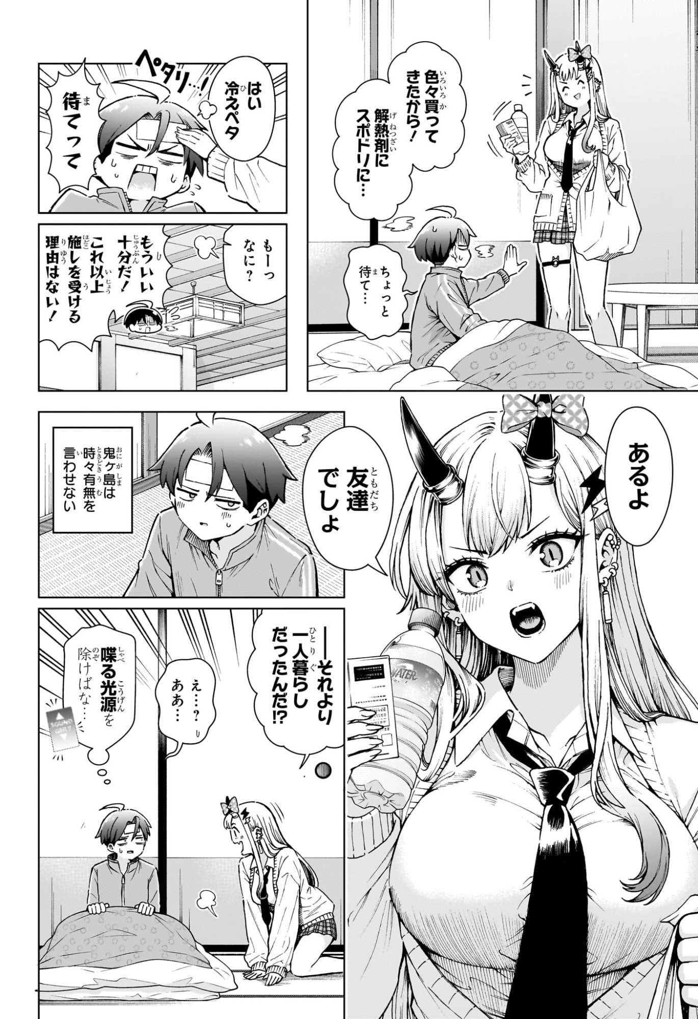 Ura no Report Chapter 8 8ページ