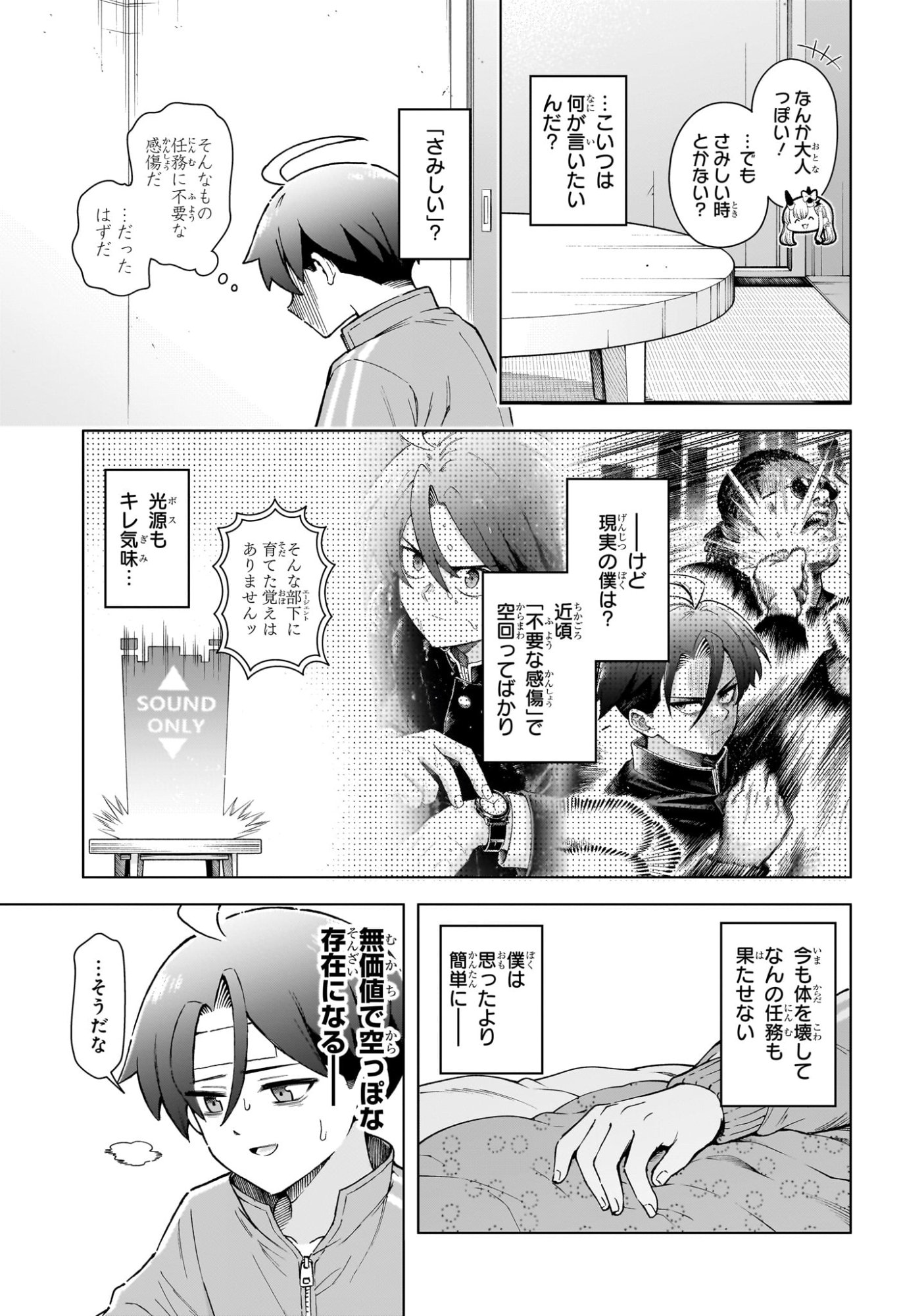 Ura no Report Chapter 8 9ページ