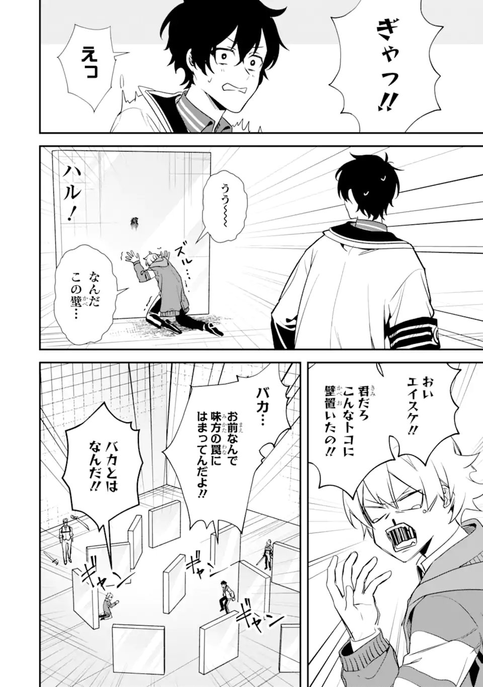 Villains no Oukan Chapter 5.4 1ページ