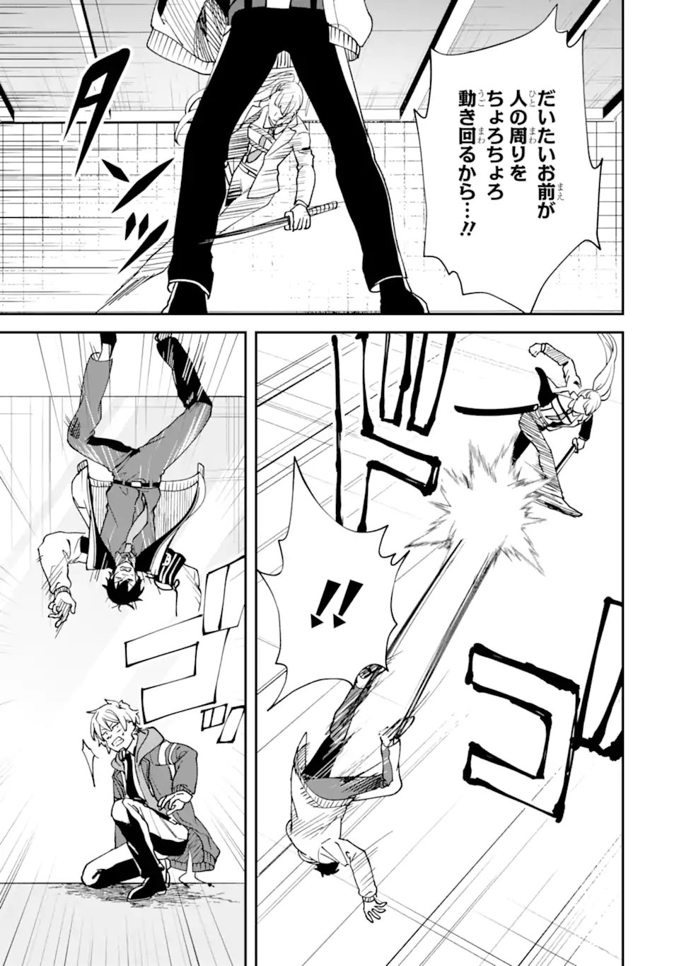 Villains no Oukan Chapter 5.4 2ページ