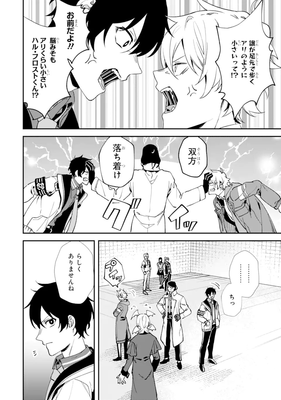 Villains no Oukan Chapter 5.4 11ページ