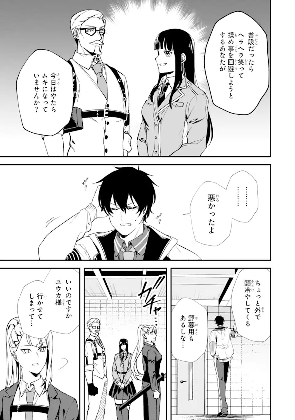 Villains no Oukan Chapter 5.4 12ページ