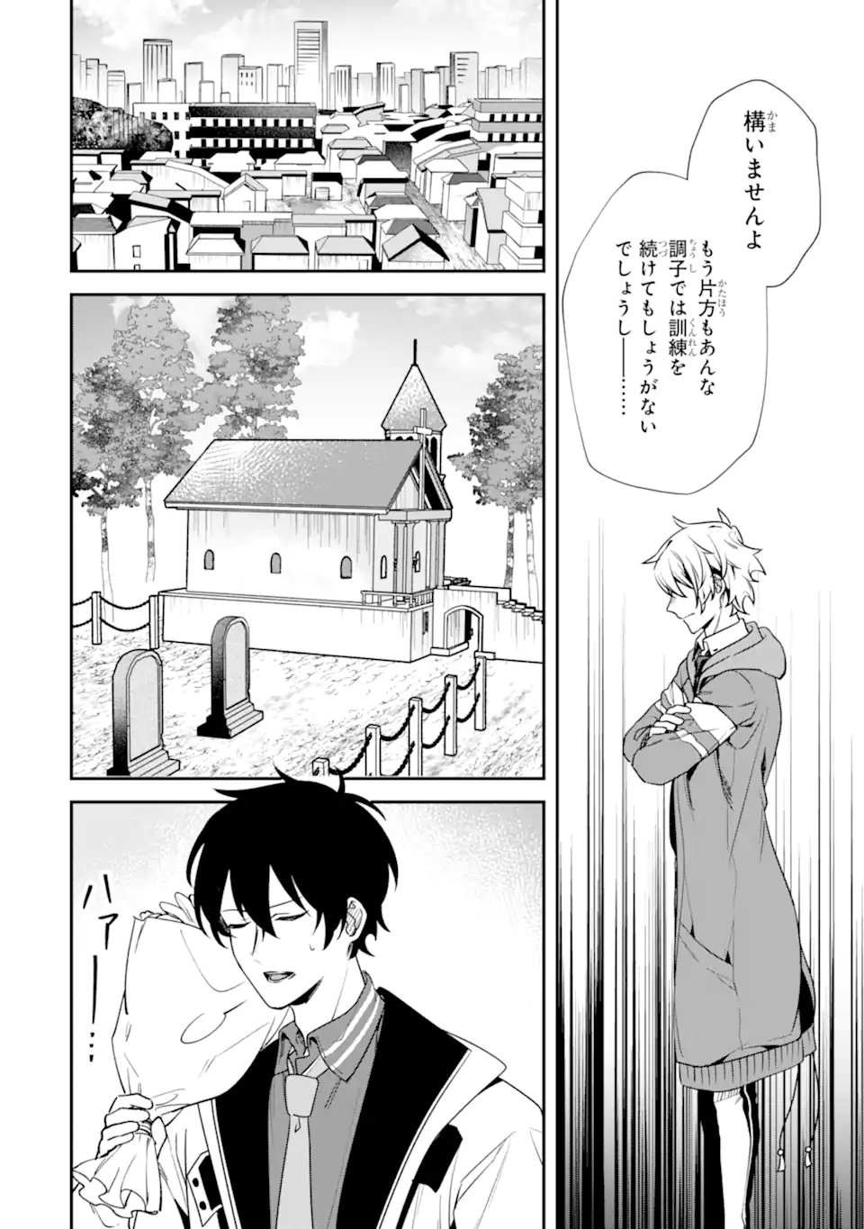 Villains no Oukan Chapter 5.4 13ページ