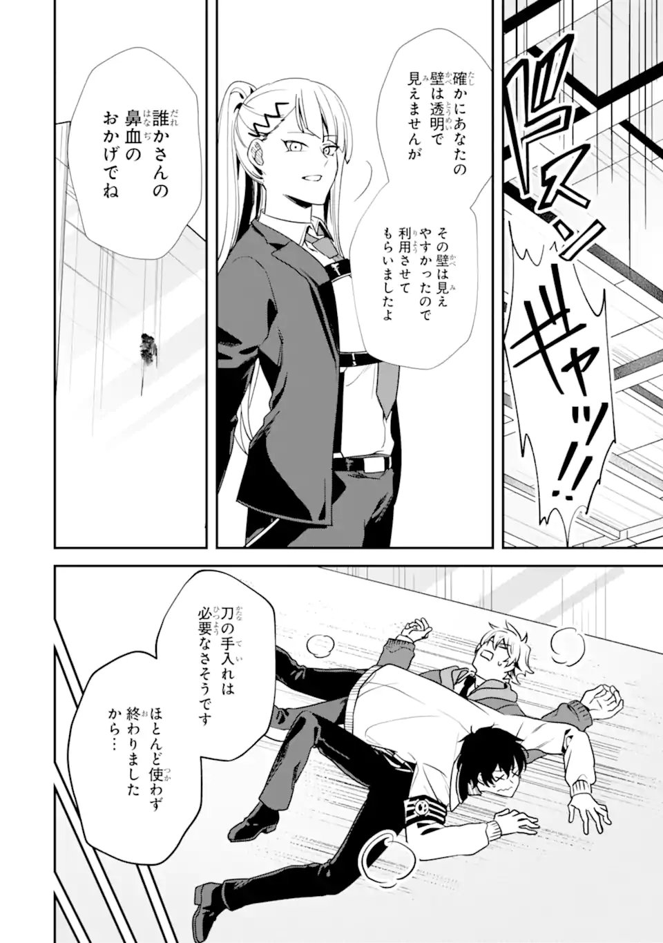 Villains no Oukan Chapter 5.4 3ページ