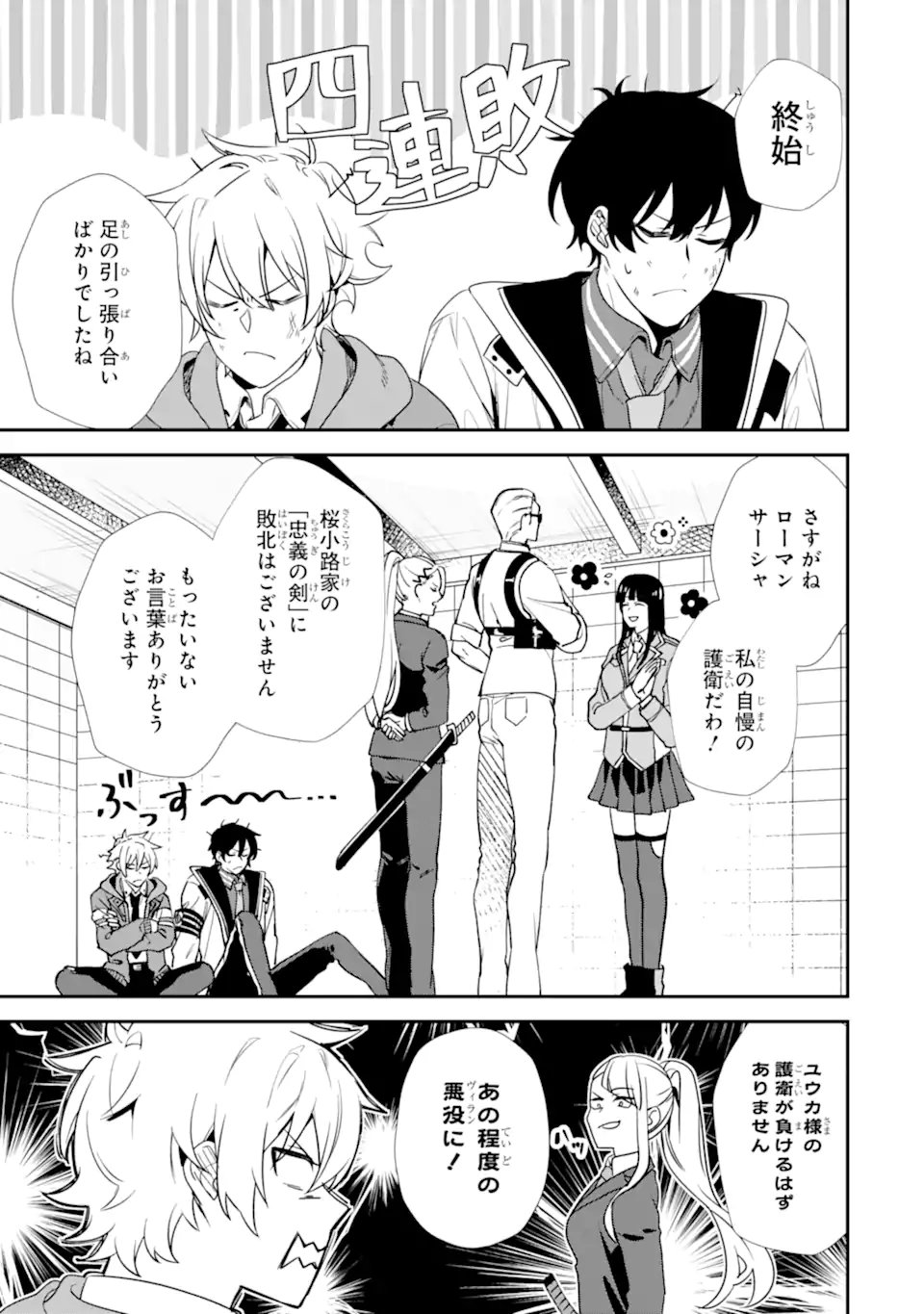 Villains no Oukan Chapter 5.4 4ページ
