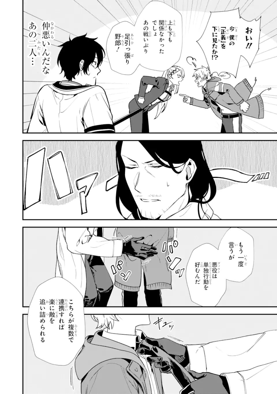 Villains no Oukan Chapter 5.4 5ページ