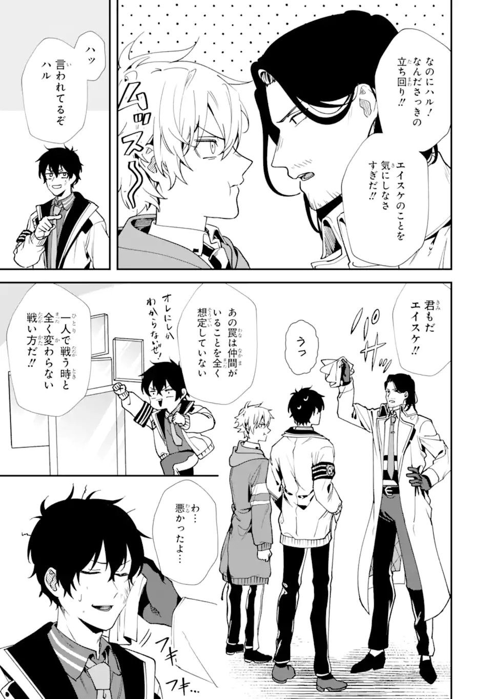 Villains no Oukan Chapter 5.4 6ページ