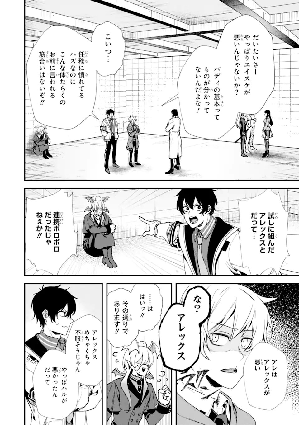 Villains no Oukan Chapter 5.4 7ページ