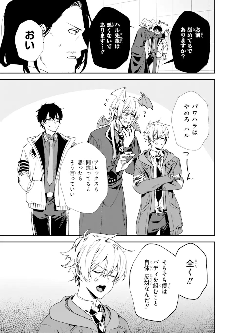 Villains no Oukan Chapter 5.4 8ページ