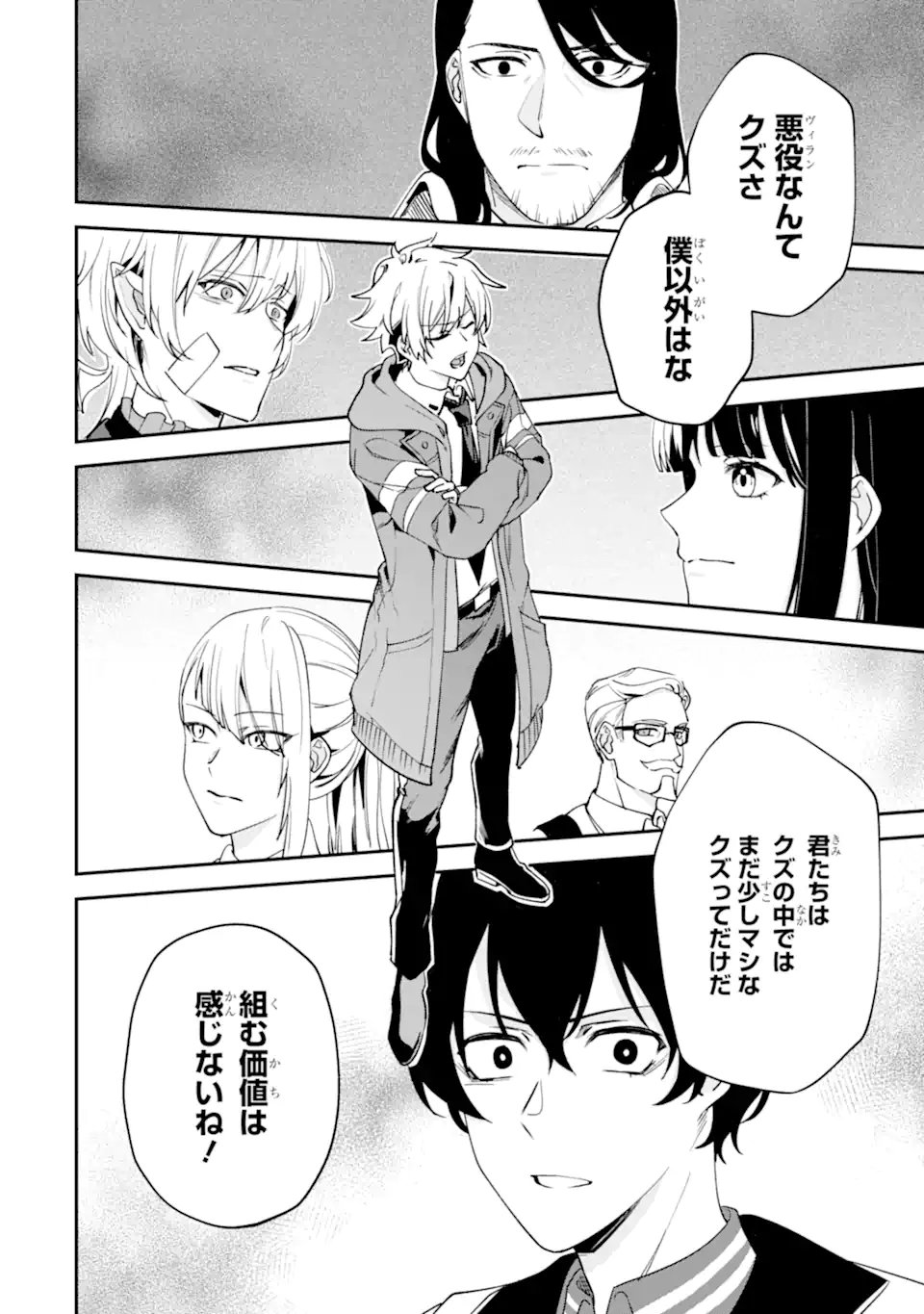 Villains no Oukan Chapter 5.4 9ページ
