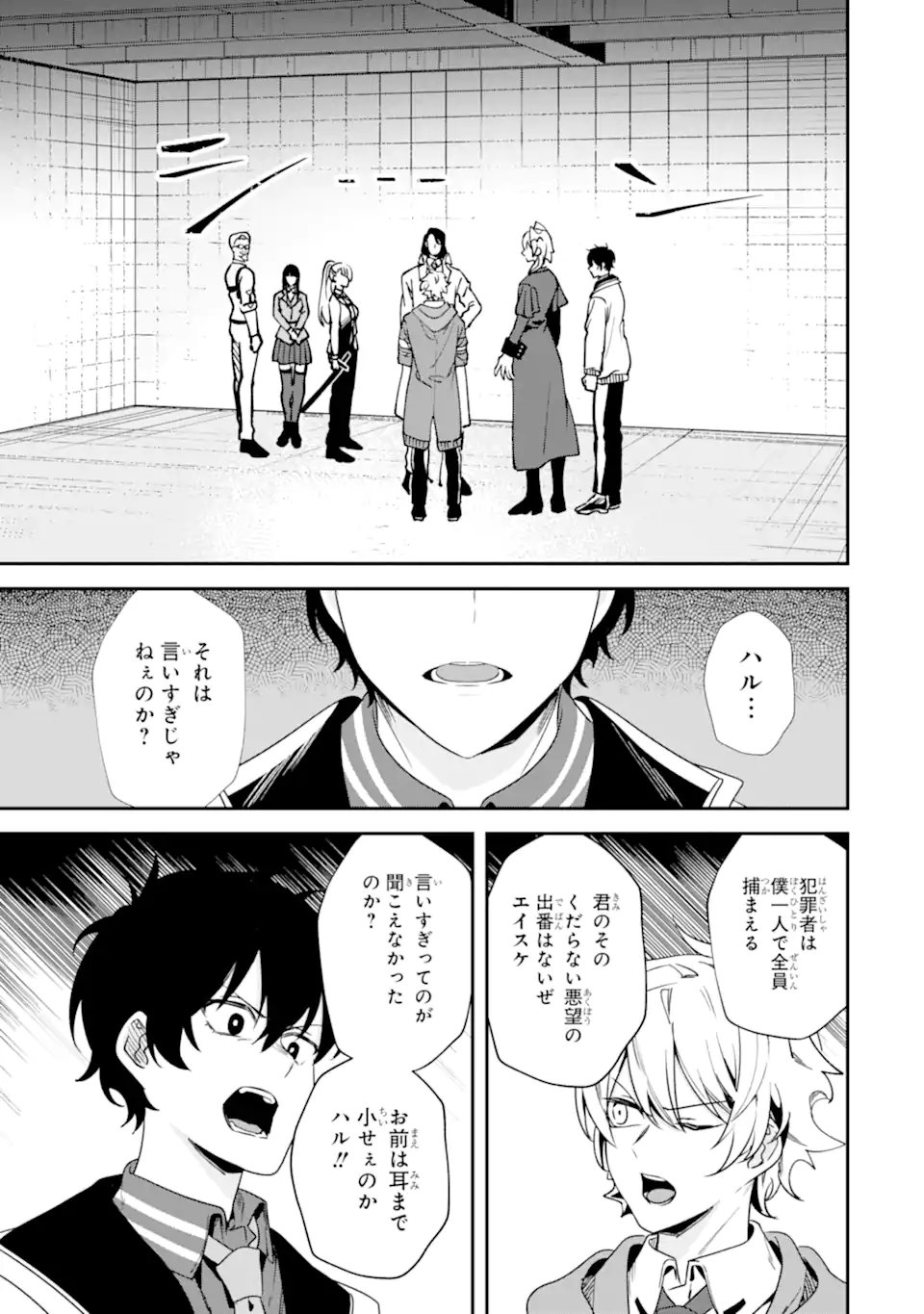 Villains no Oukan Chapter 5.4 10ページ