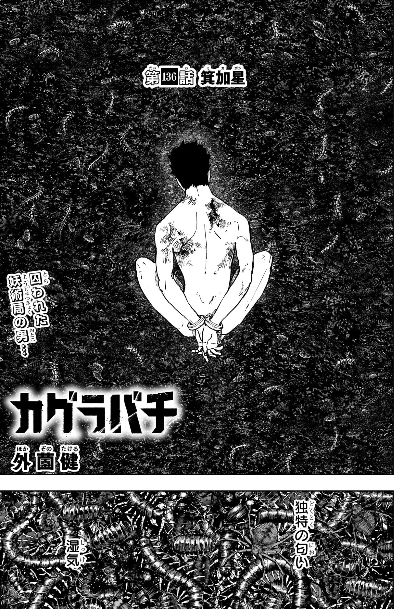 Kagurabachi Chapter 136 1ページ