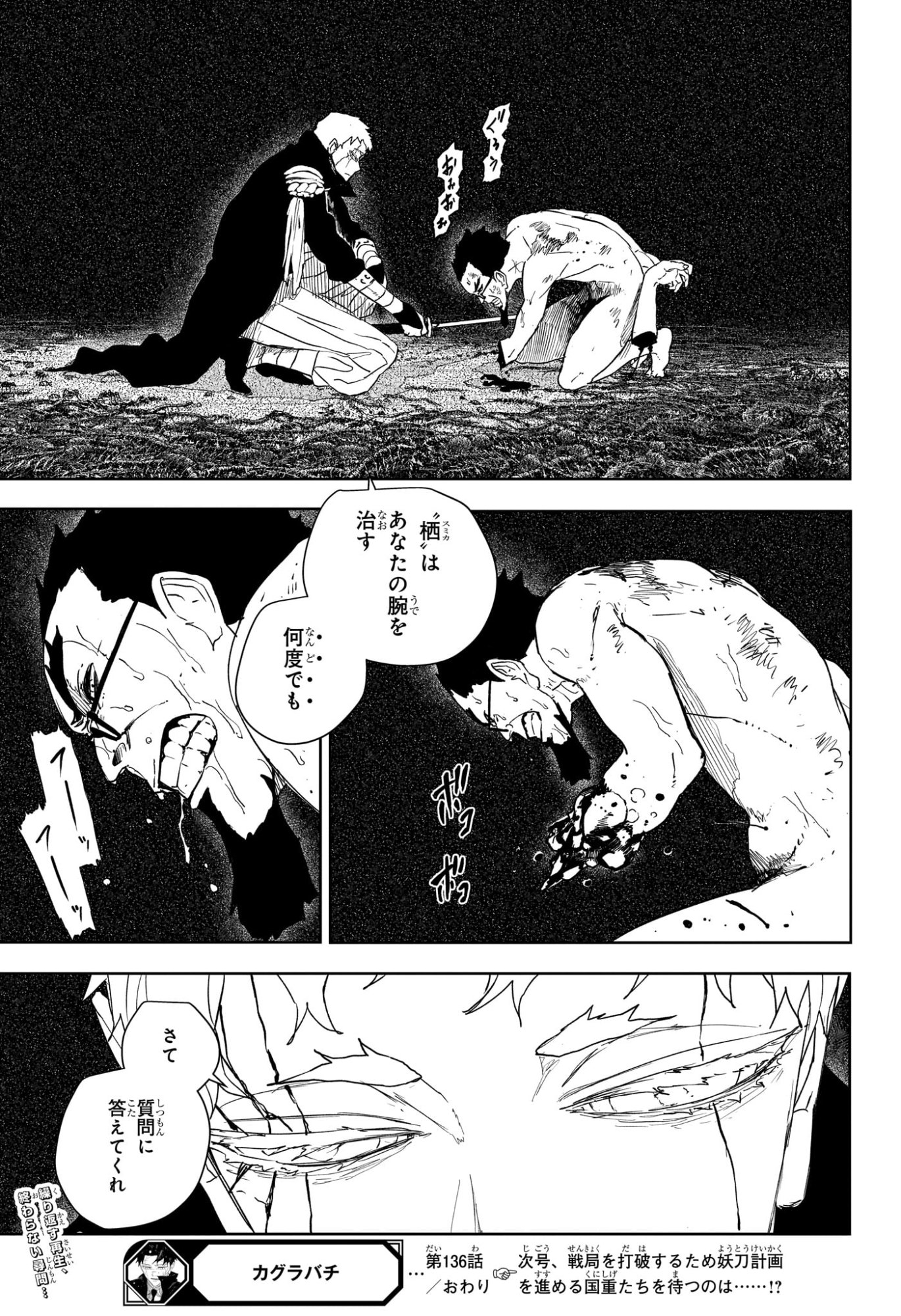 Kagurabachi Chapter 136 15ページ