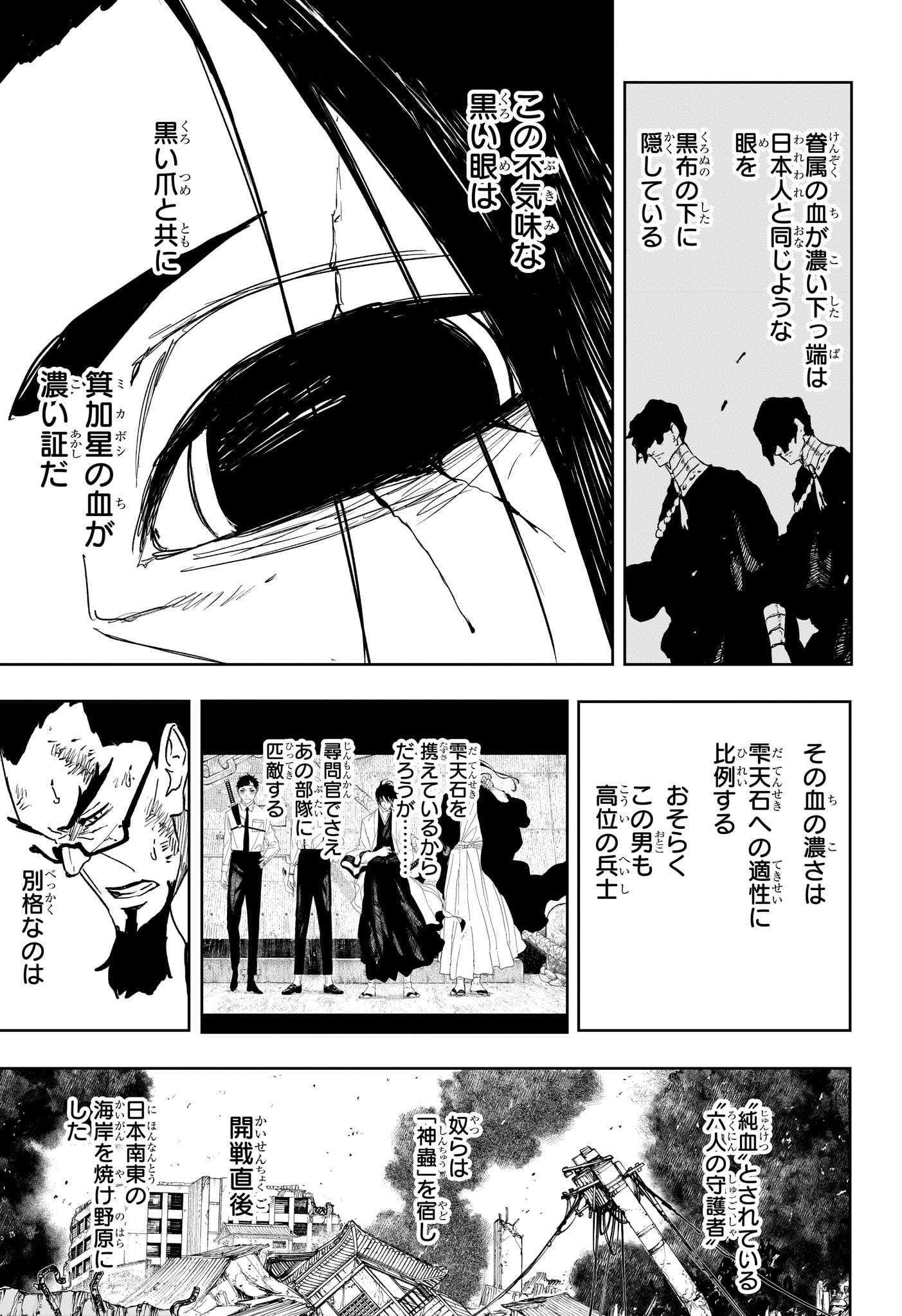 Kagurabachi Chapter 136 3ページ