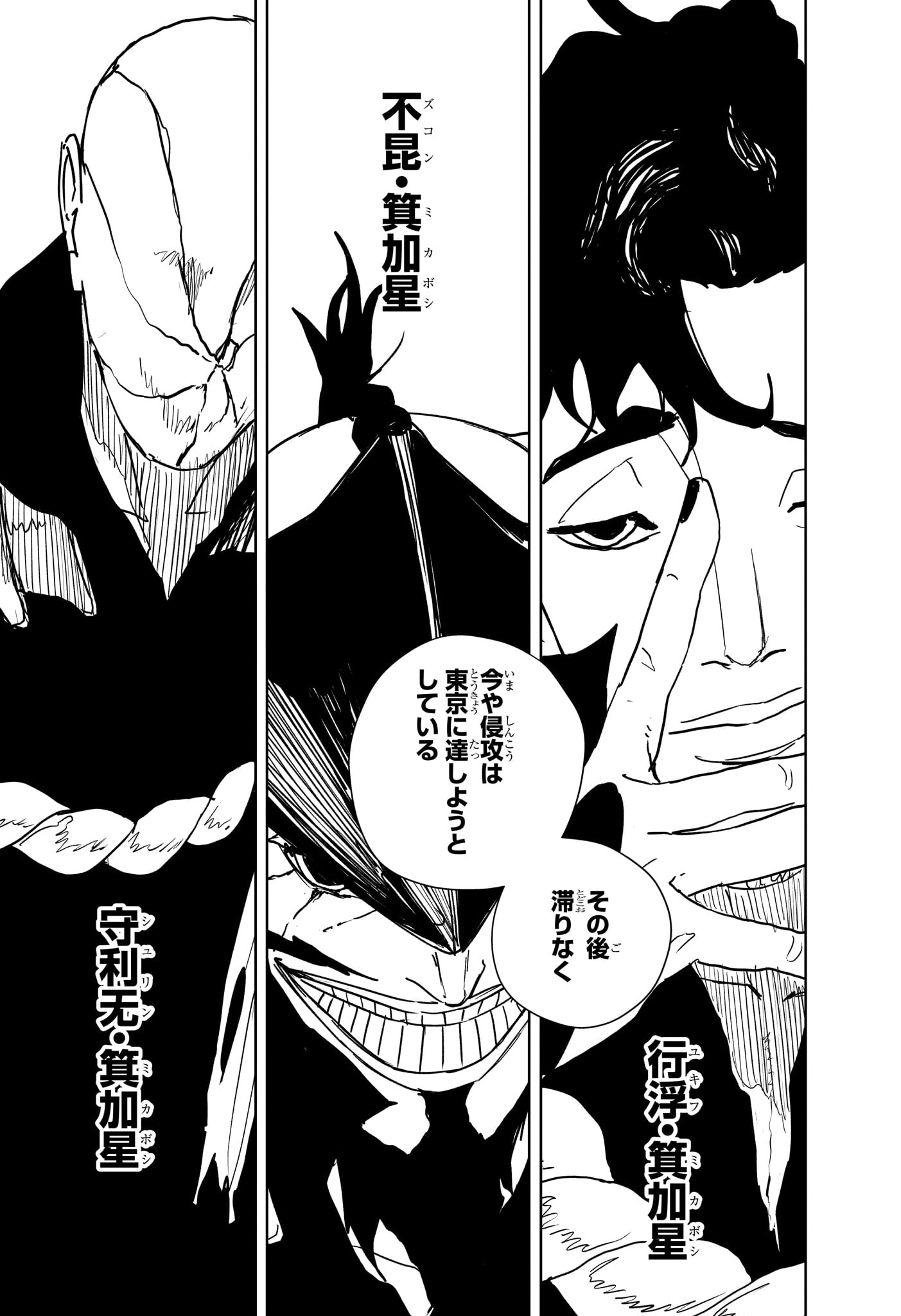 Kagurabachi Chapter 136 5ページ