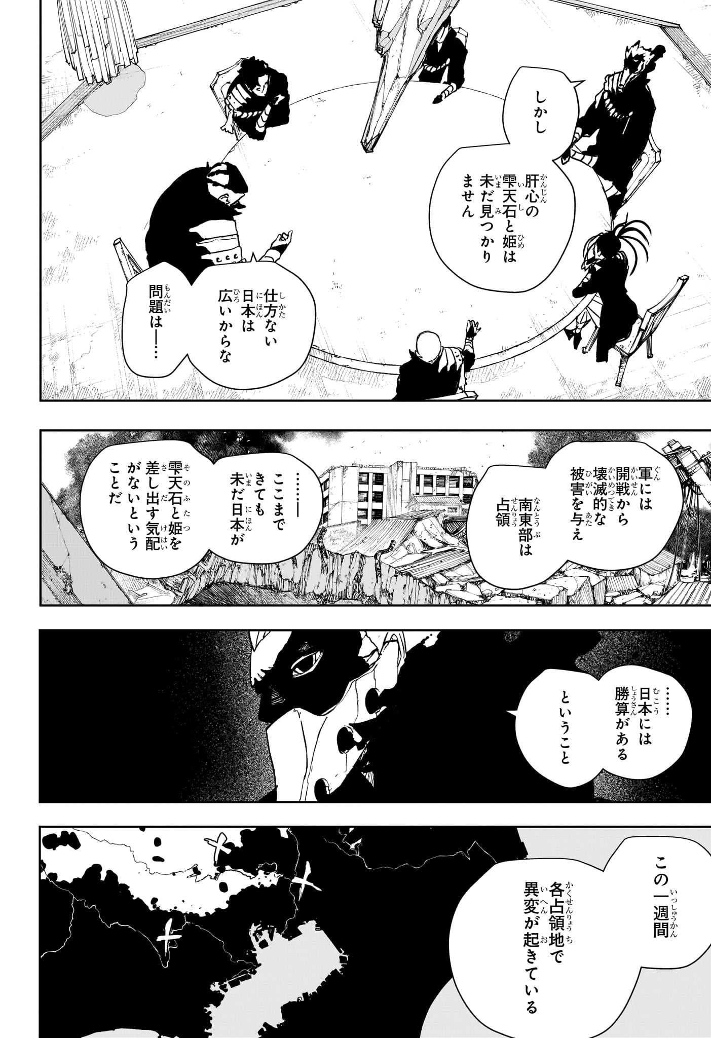Kagurabachi Chapter 136 6ページ
