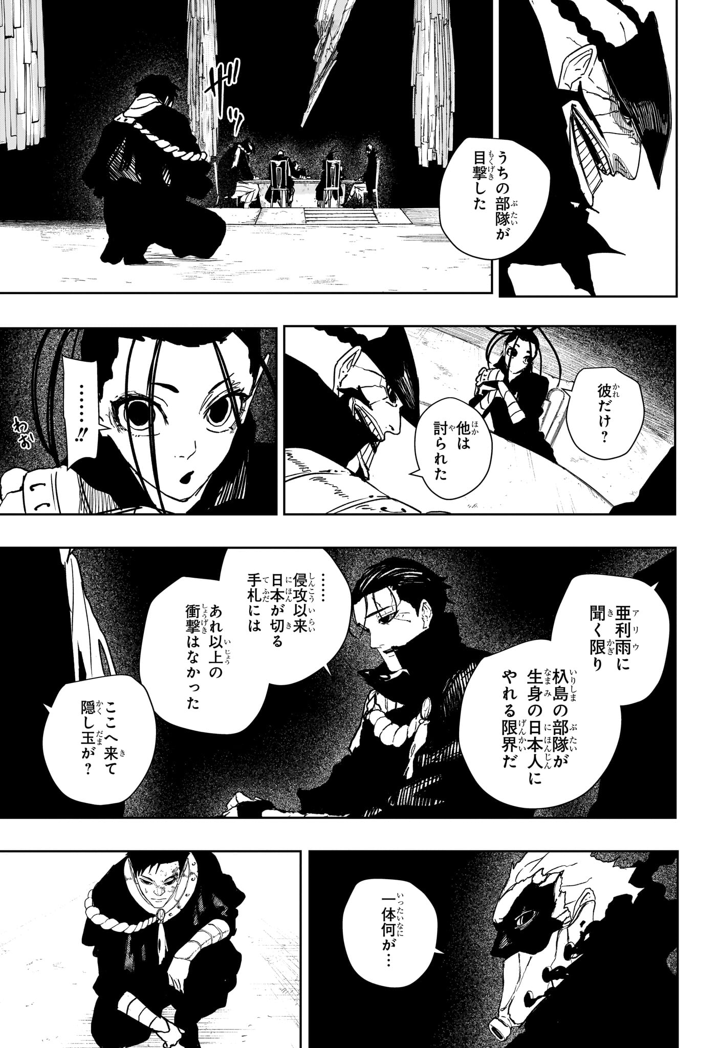 Kagurabachi Chapter 136 7ページ