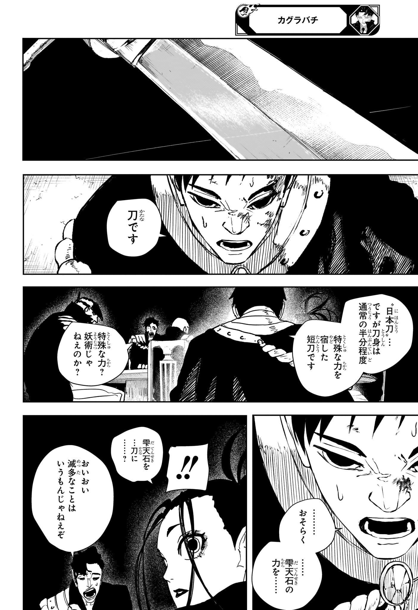 Kagurabachi Chapter 136 8ページ
