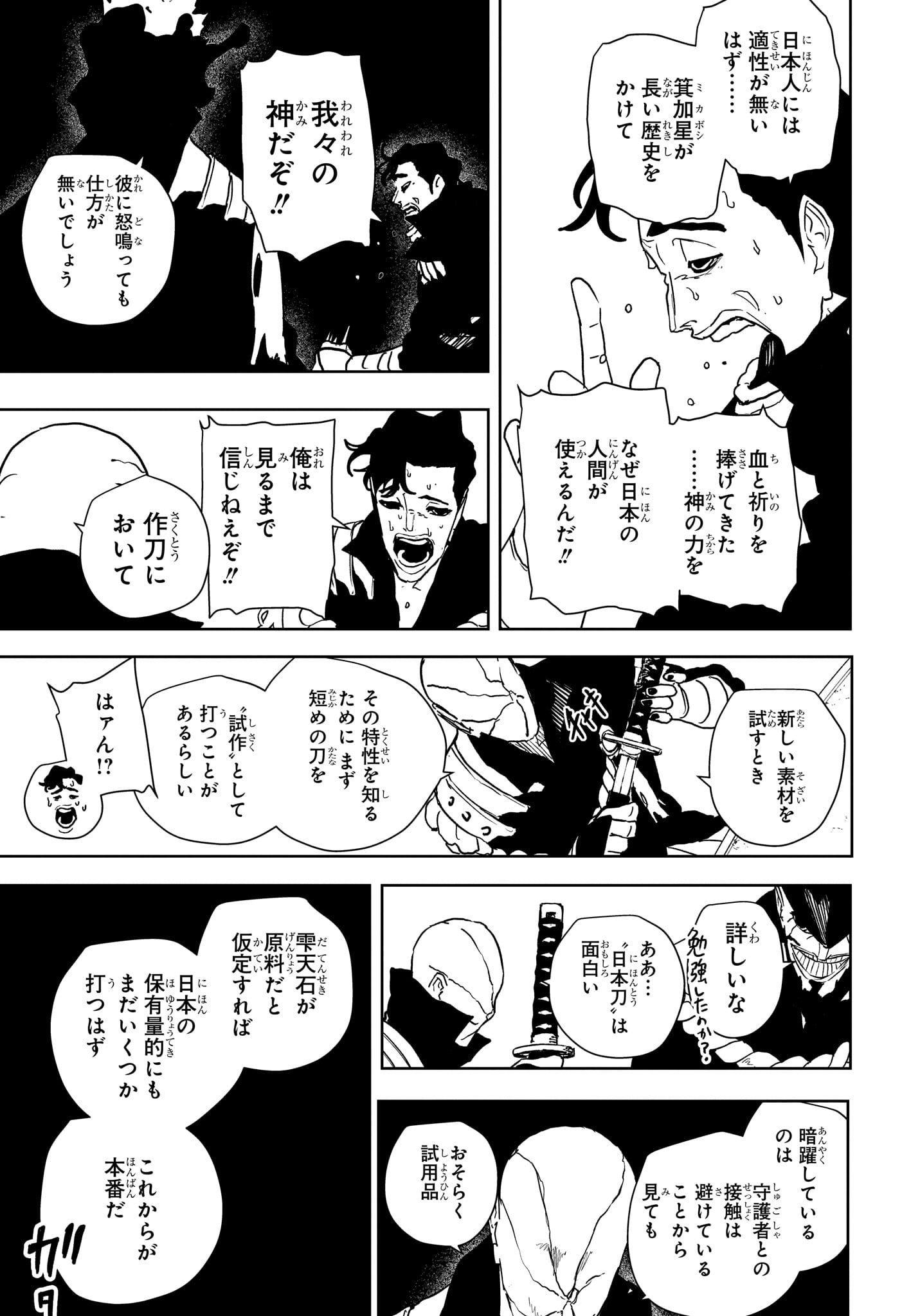 Kagurabachi Chapter 136 9ページ