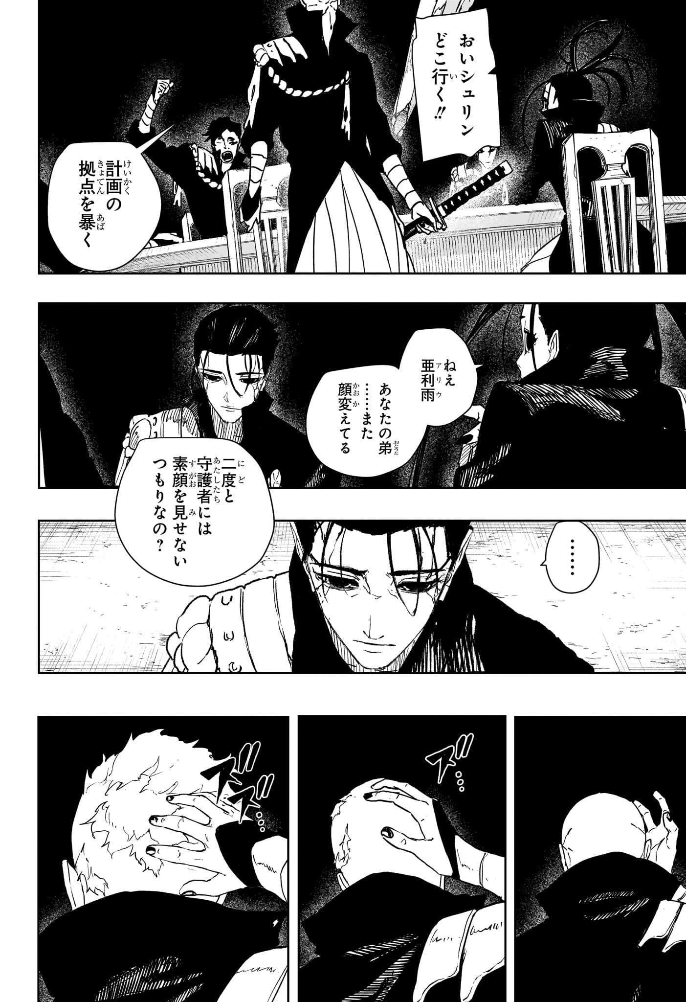 Kagurabachi Chapter 136 10ページ