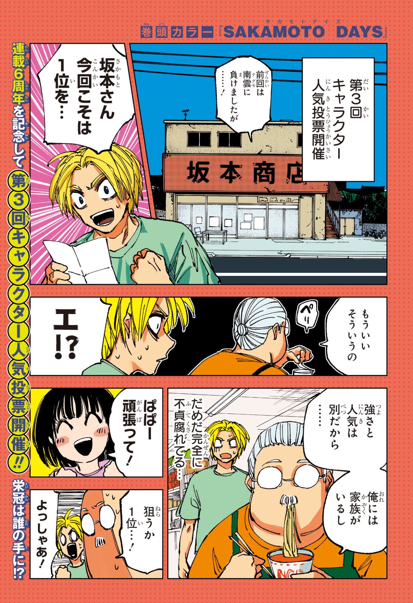Sakamoto Days Chapter 280 2ページ
