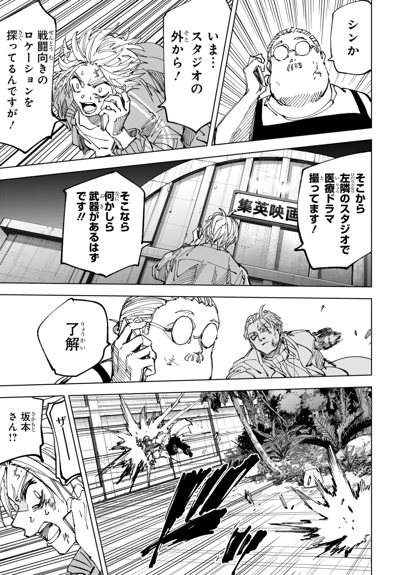 Sakamoto Days Chapter 280 15ページ
