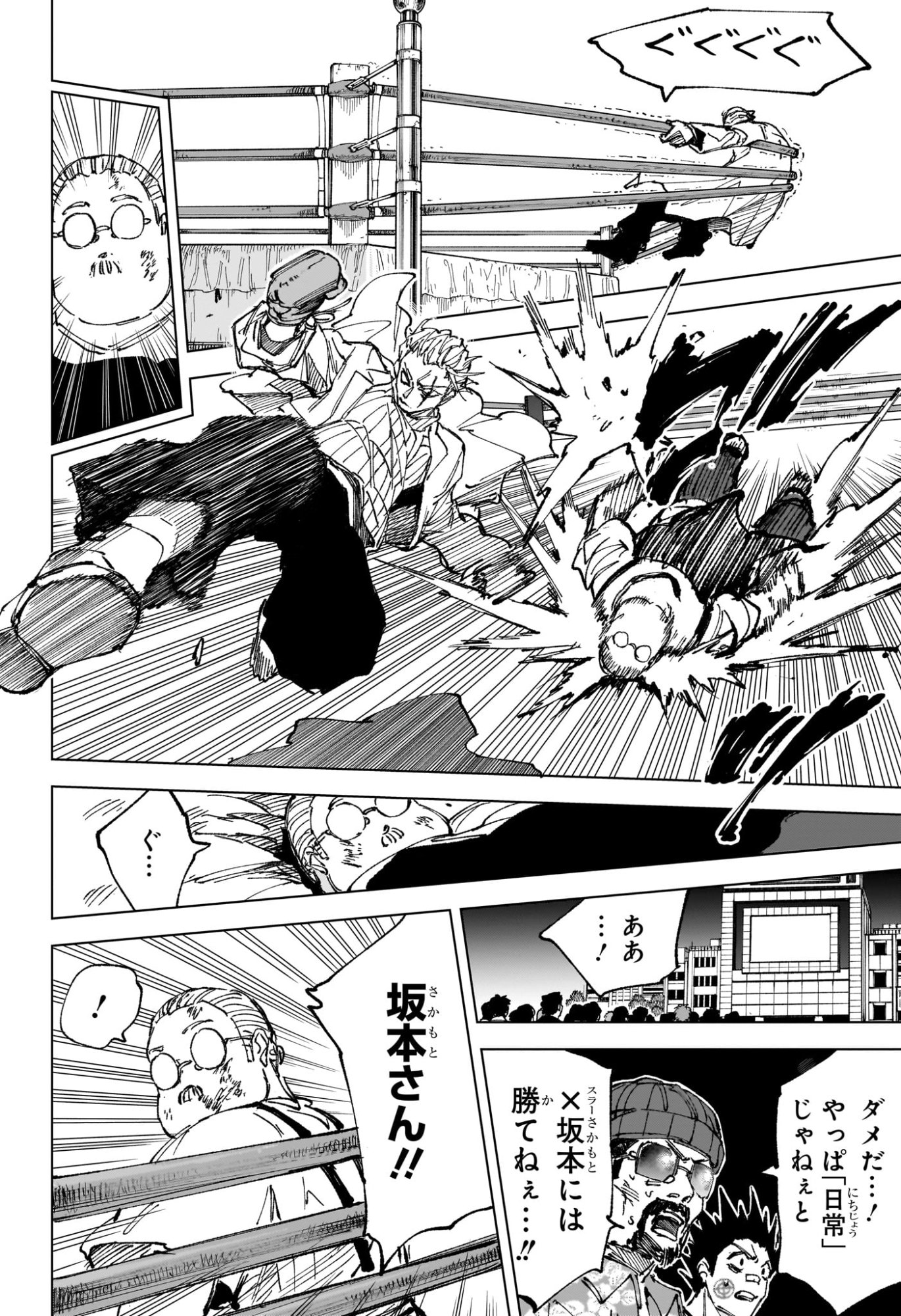Sakamoto Days Chapter 280 18ページ