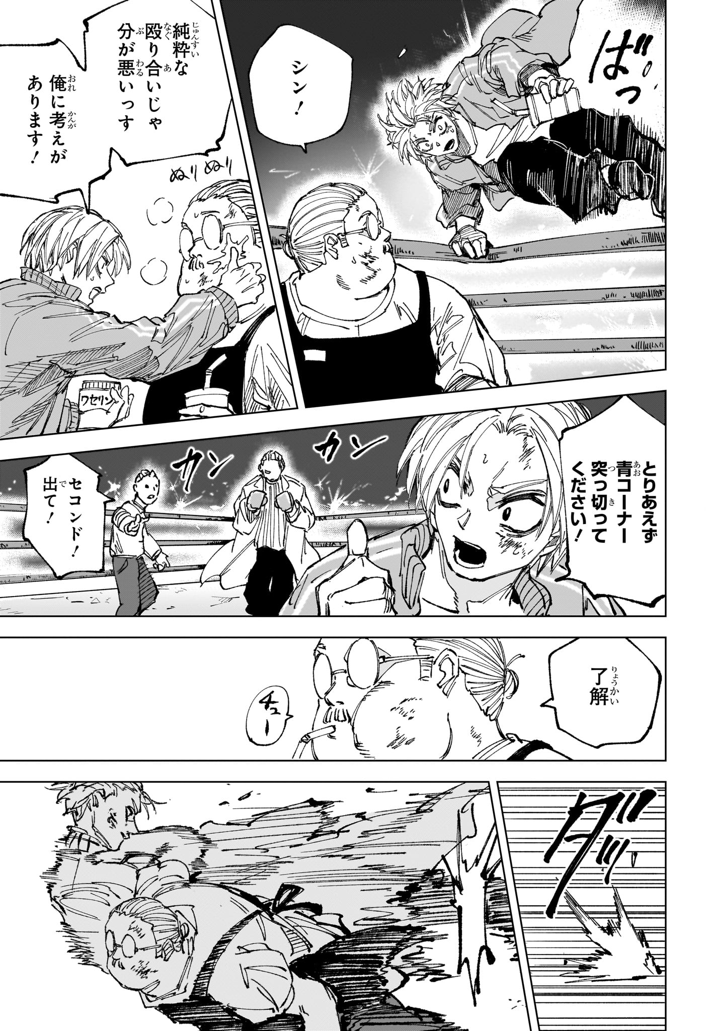 Sakamoto Days Chapter 280 19ページ