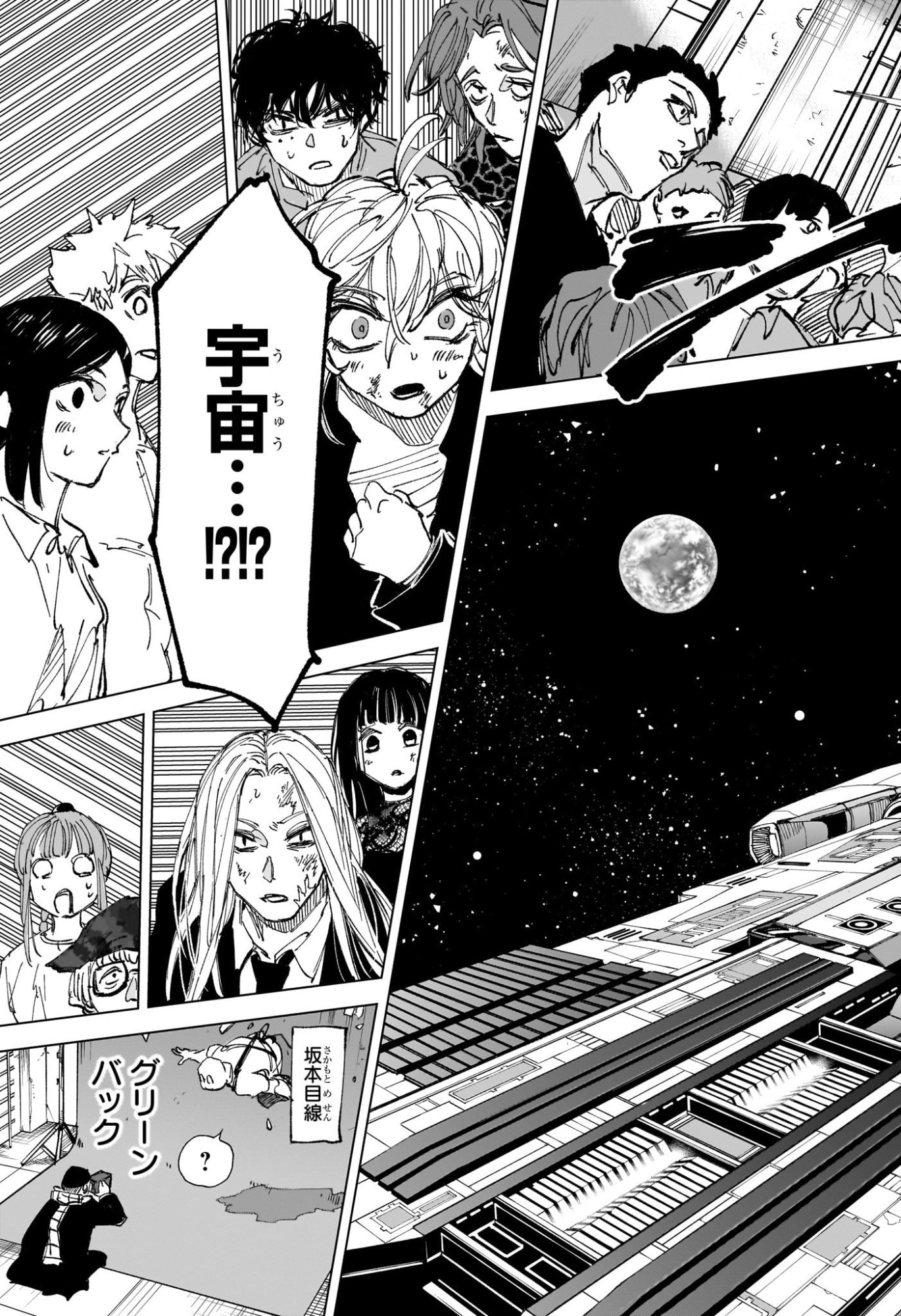 Sakamoto Days Chapter 280 21ページ