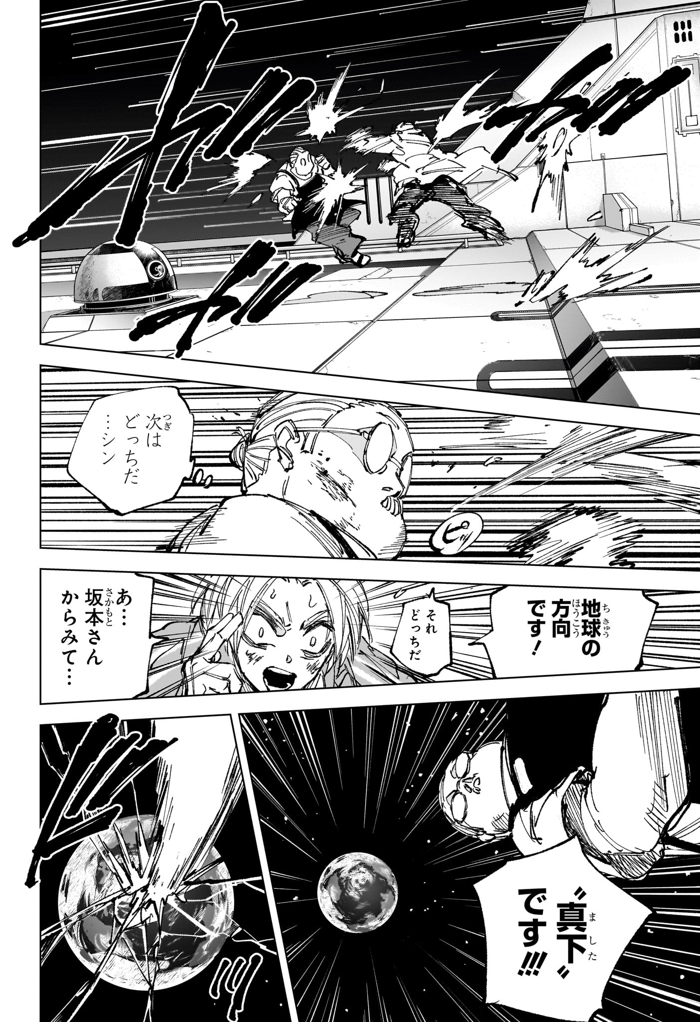 Sakamoto Days Chapter 280 22ページ