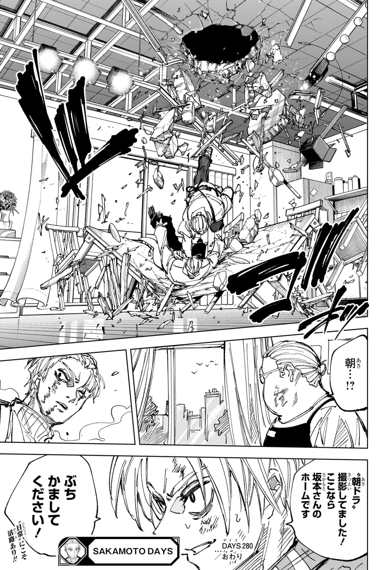 Sakamoto Days Chapter 280 23ページ