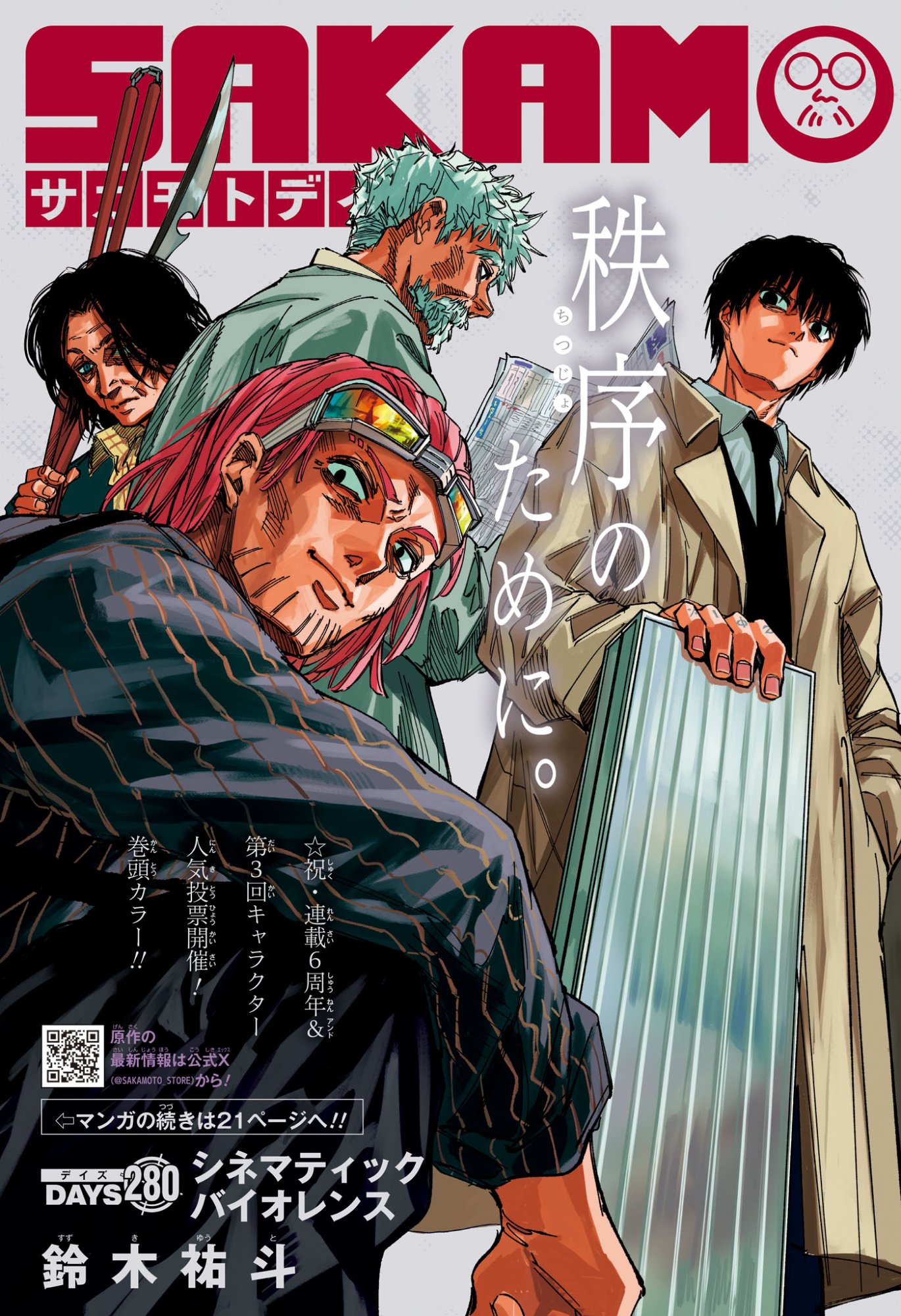 Sakamoto Days Chapter 280 4ページ