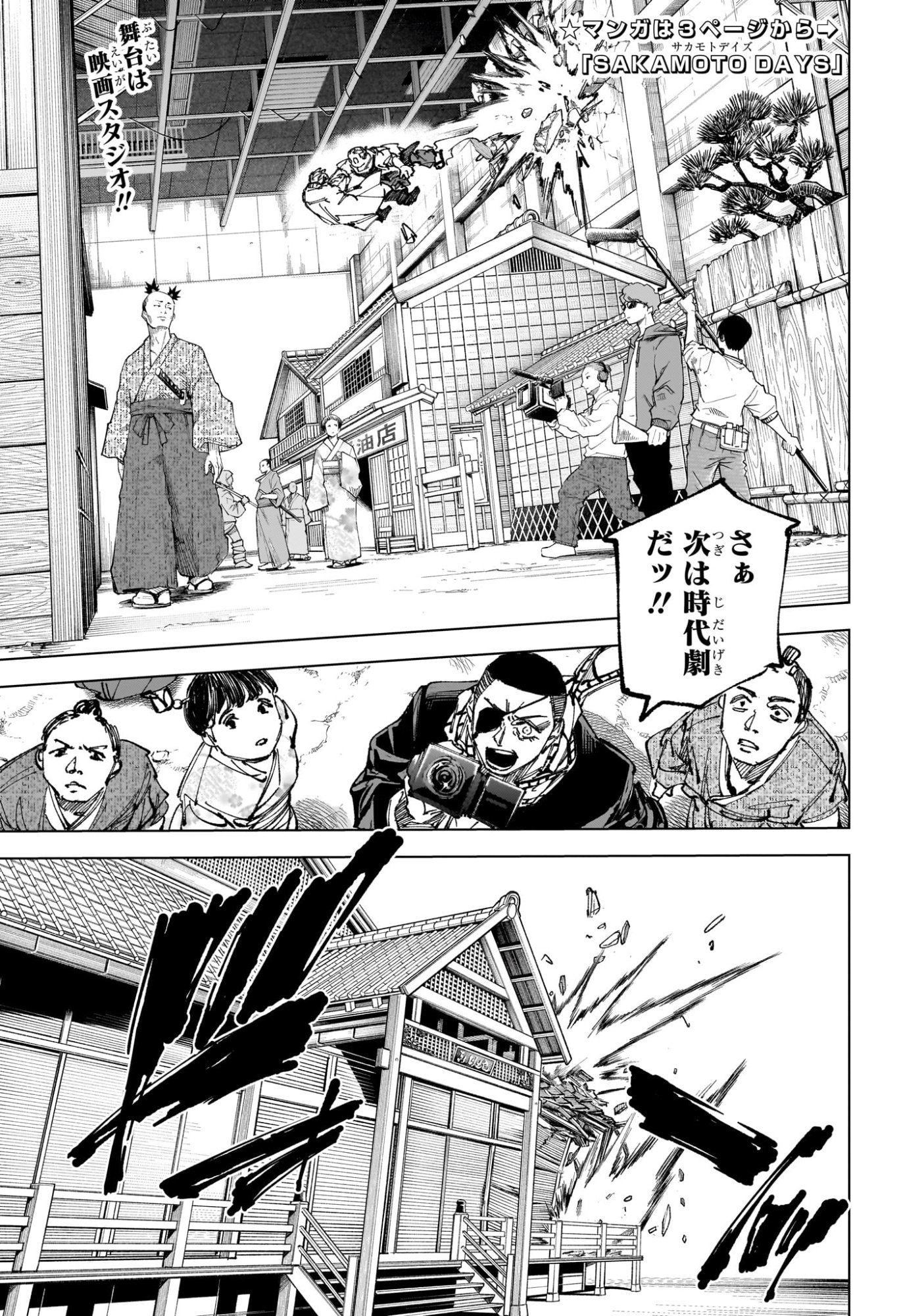 Sakamoto Days Chapter 280 5ページ