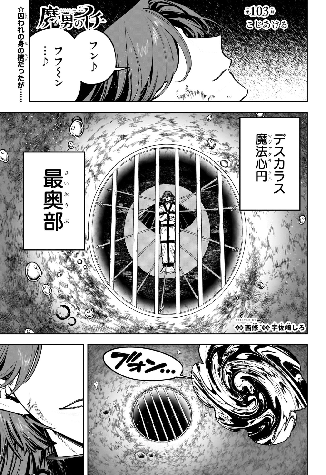 Ichi the Witch Chapter 103 1ページ