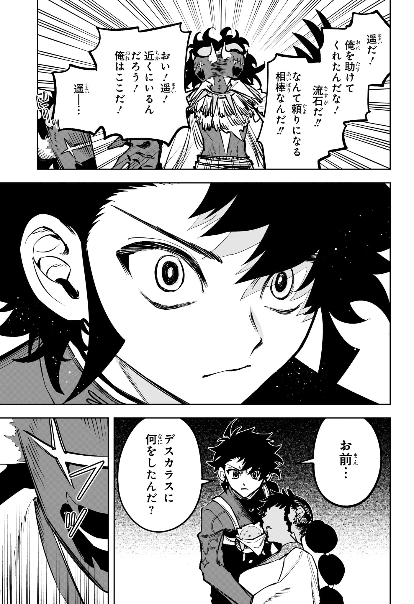 Ichi the Witch Chapter 103 13ページ