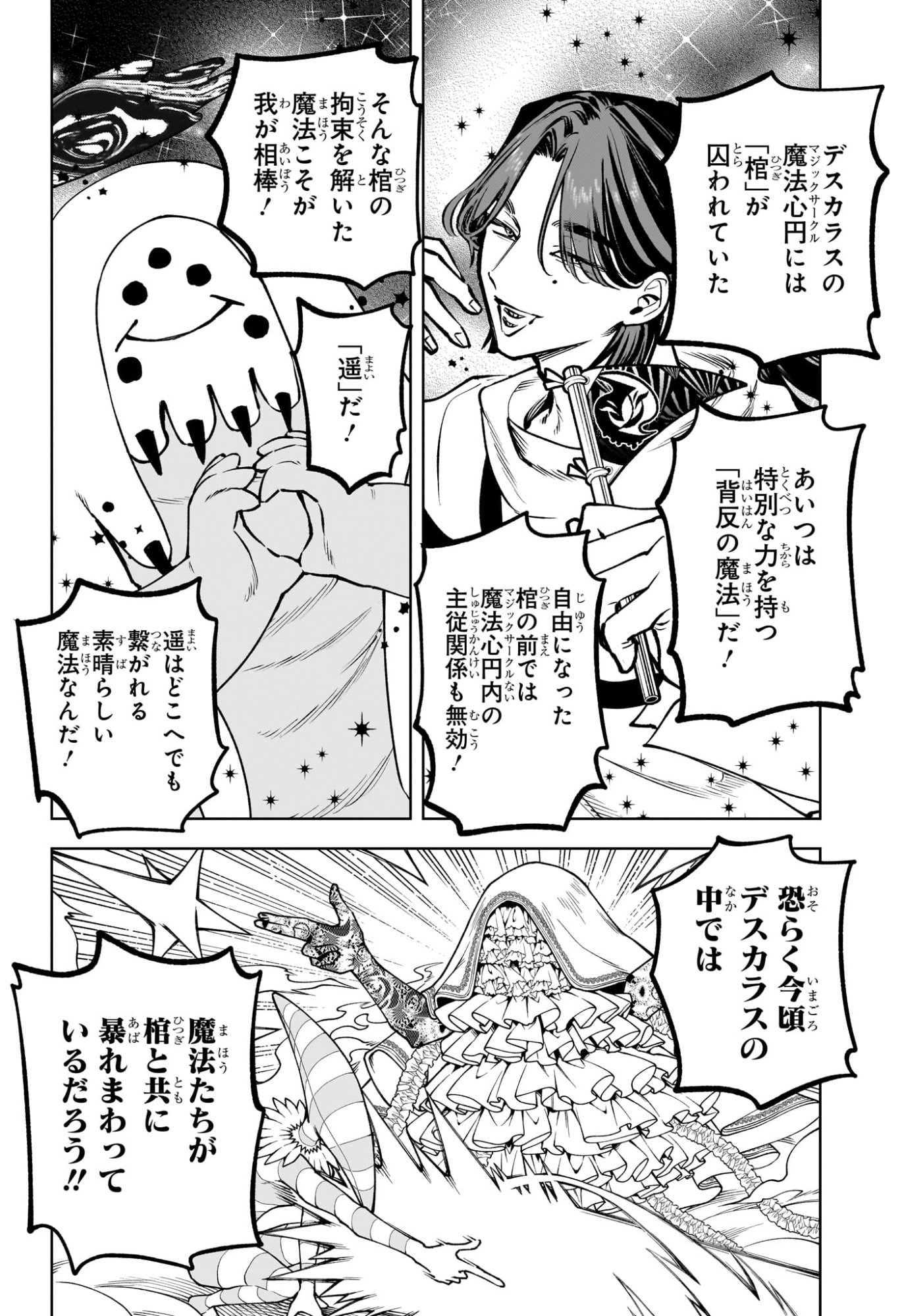 Ichi the Witch Chapter 103 14ページ