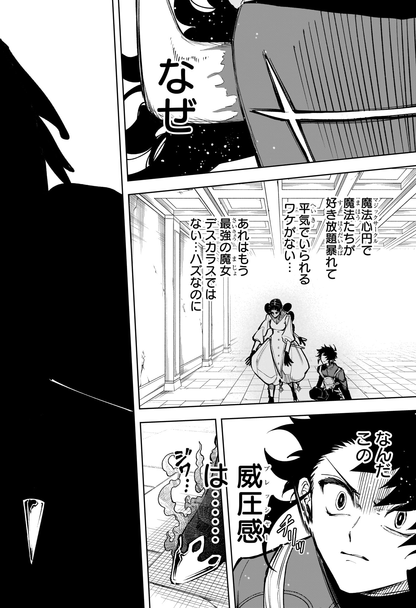 Ichi the Witch Chapter 103 18ページ