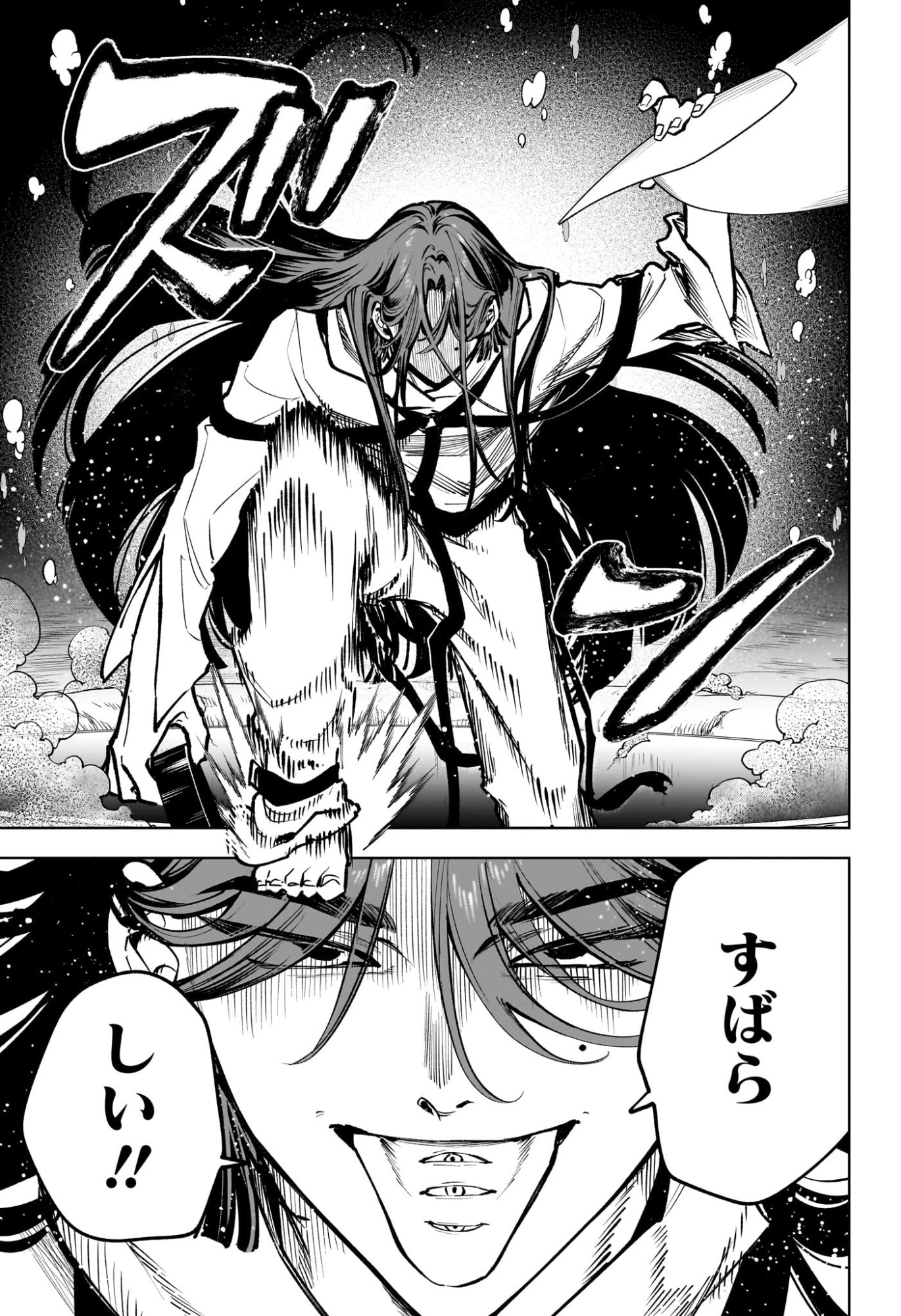 Ichi the Witch Chapter 103 3ページ