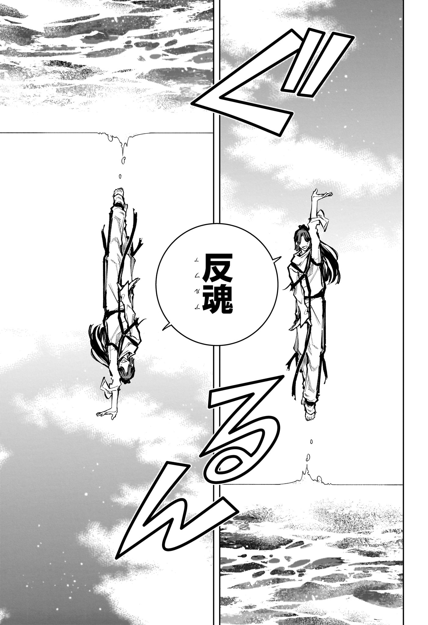 Ichi the Witch Chapter 103 7ページ