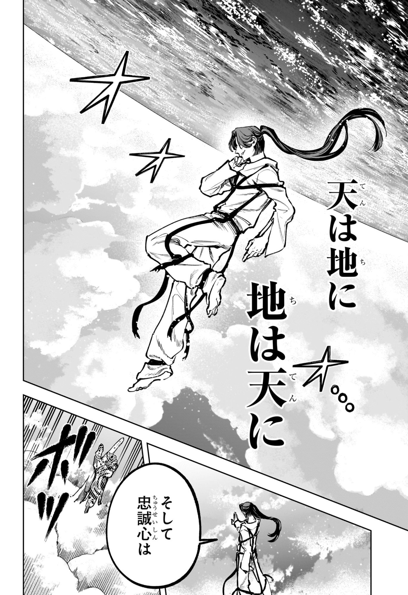 Ichi the Witch Chapter 103 8ページ