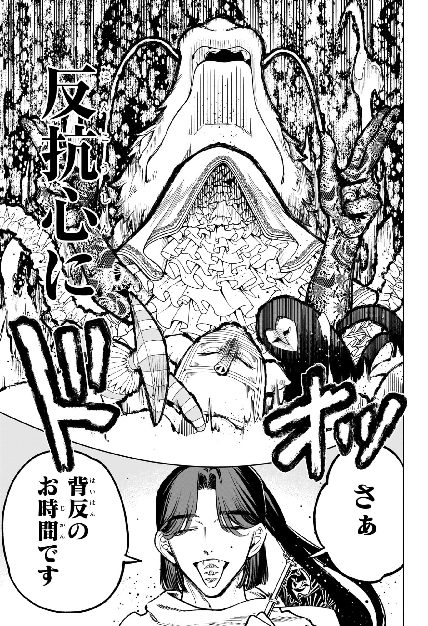 Ichi the Witch Chapter 103 9ページ