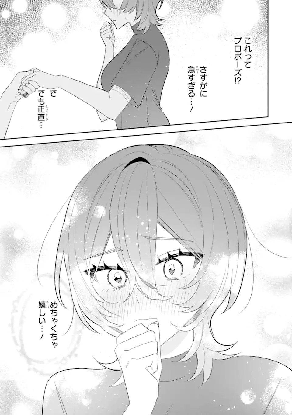 Date or Kill ~Himitsu no Matching~ Chapter 16.5 1ページ