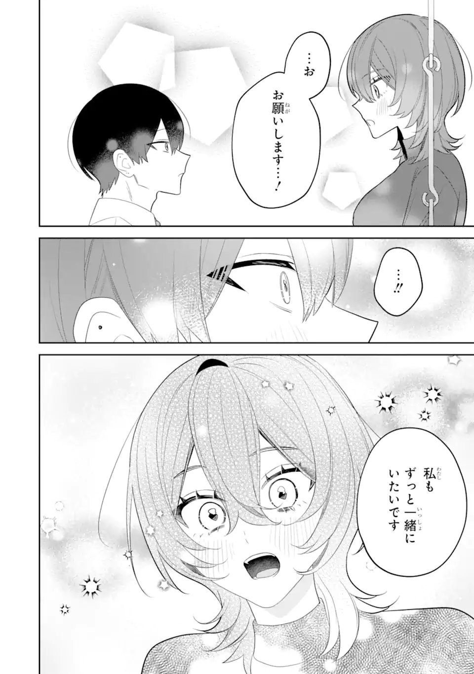 Date or Kill ~Himitsu no Matching~ Chapter 16.5 2ページ