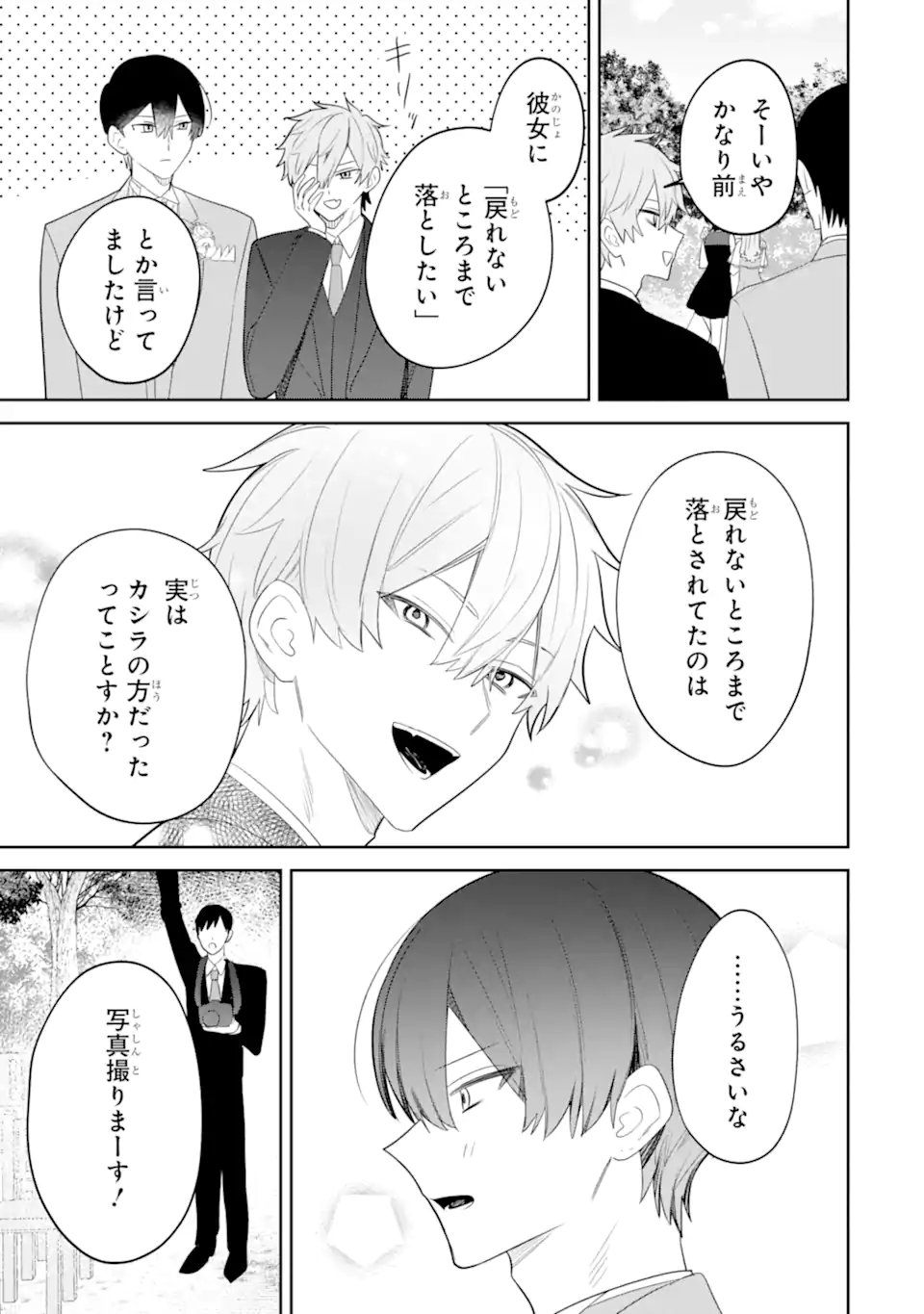 Date or Kill ~Himitsu no Matching~ Chapter 16.5 11ページ