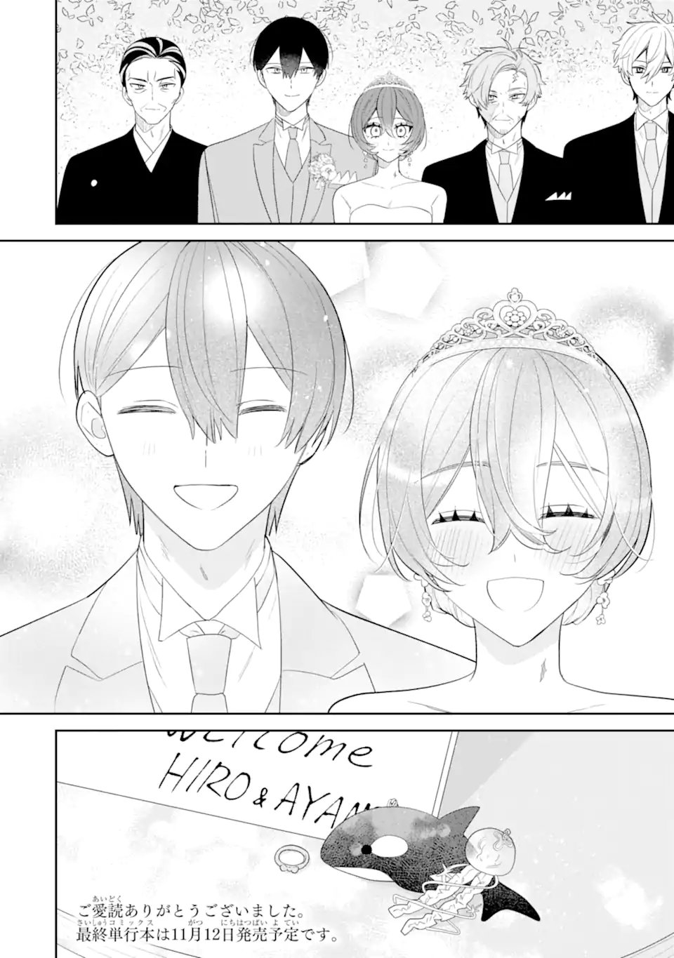 Date or Kill ~Himitsu no Matching~ Chapter 16.5 12ページ