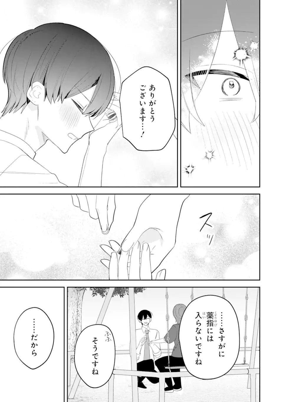 Date or Kill ~Himitsu no Matching~ Chapter 16.5 3ページ