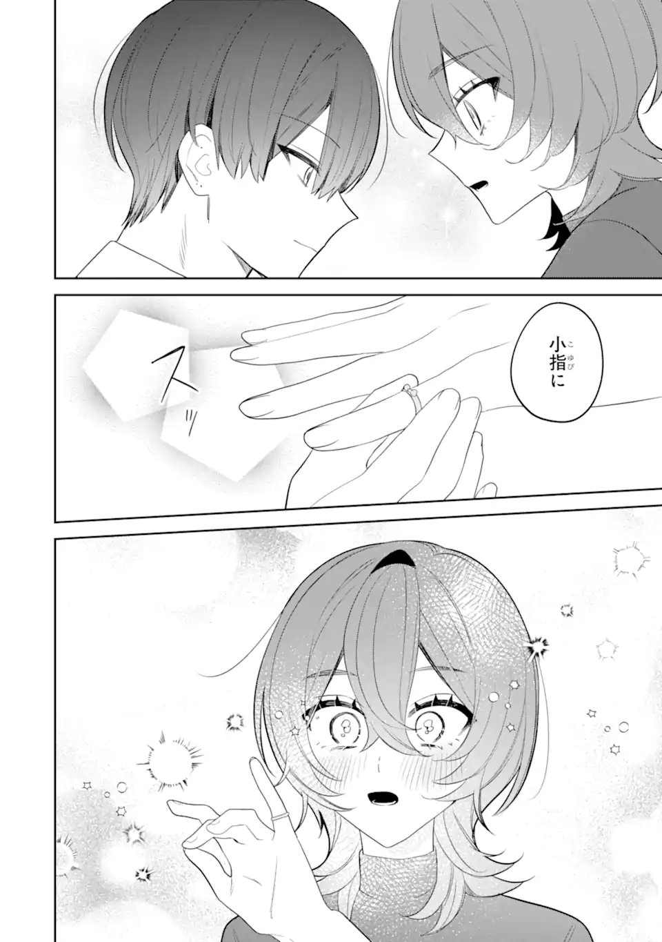 Date or Kill ~Himitsu no Matching~ Chapter 16.5 4ページ