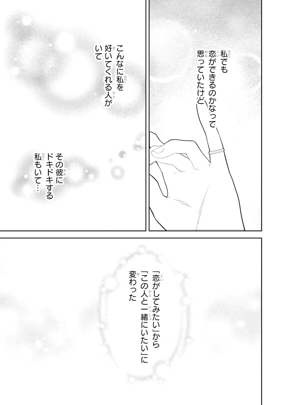 Date or Kill ~Himitsu no Matching~ Chapter 16.5 5ページ