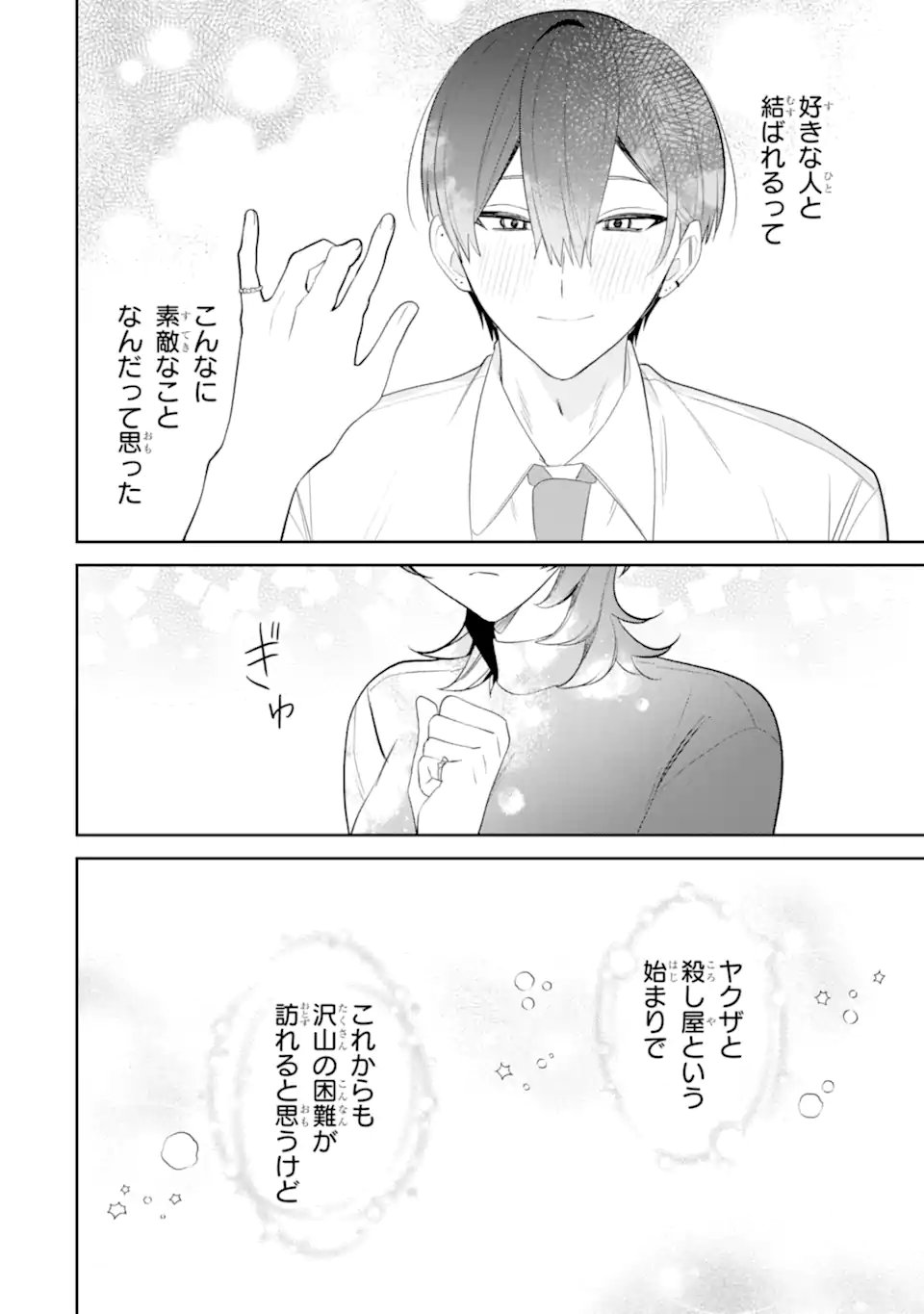 Date or Kill ~Himitsu no Matching~ Chapter 16.5 6ページ