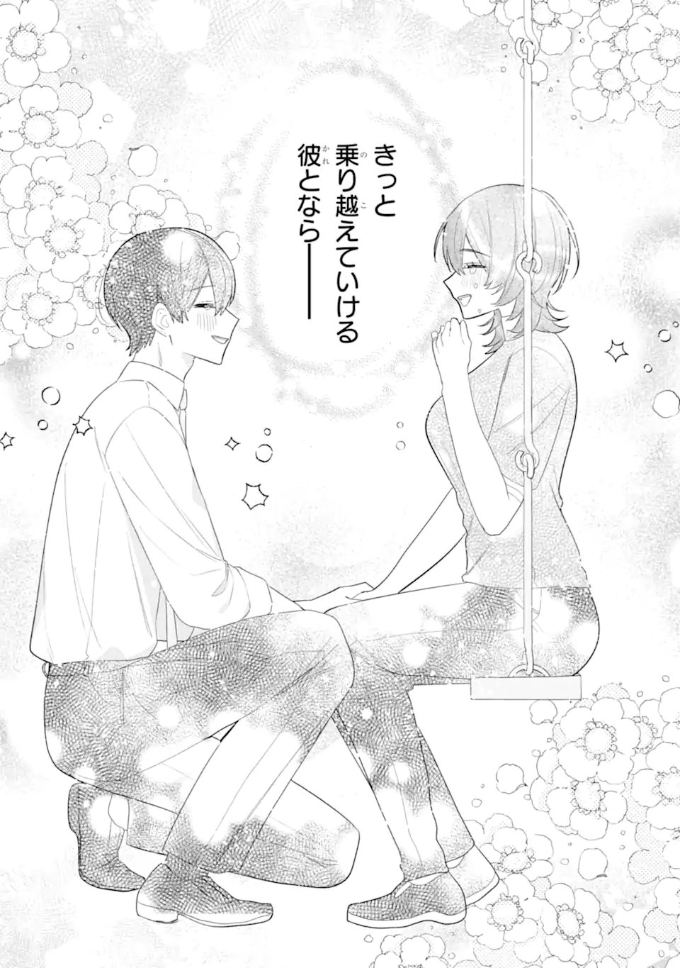 Date or Kill ~Himitsu no Matching~ Chapter 16.5 7ページ